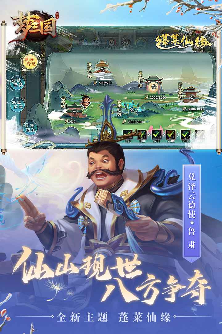 梦三国 v1.9截图3