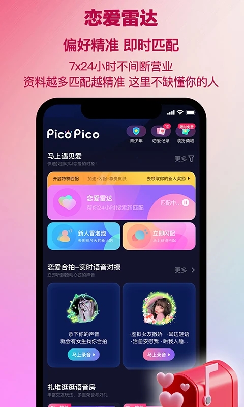 picopico v5.0.00截图2