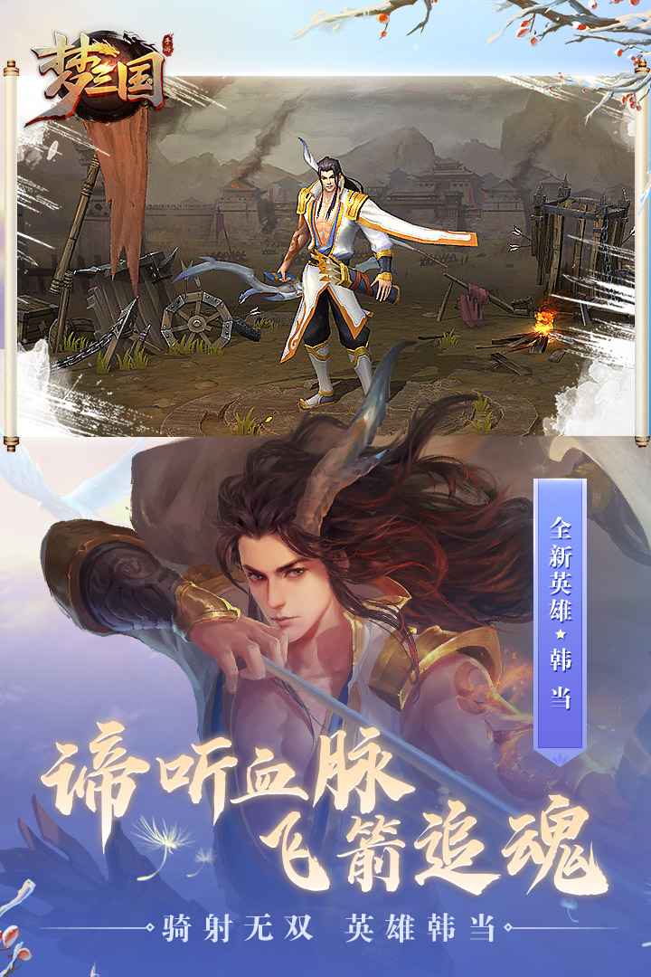 梦三国 v1.9截图4