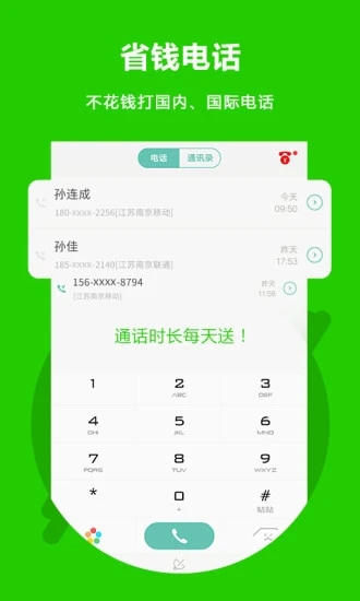 北瓜电话安卓版 v3.0.1.4截图1