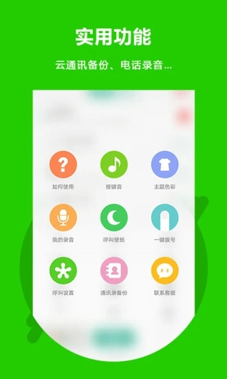 北瓜电话安卓版 v3.0.1.4截图3