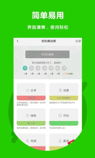 北瓜电话安卓版 v3.0.1.4截图4