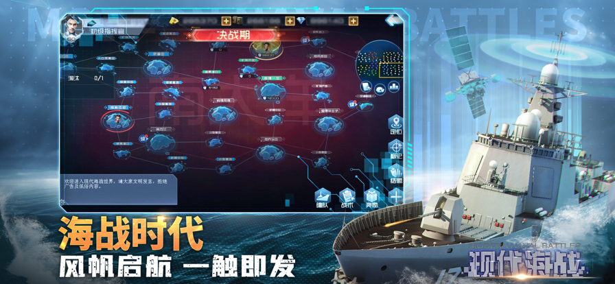 现代海战手游 v1.0.104截图2