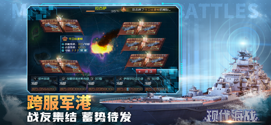 现代海战手游 v1.0.104截图4