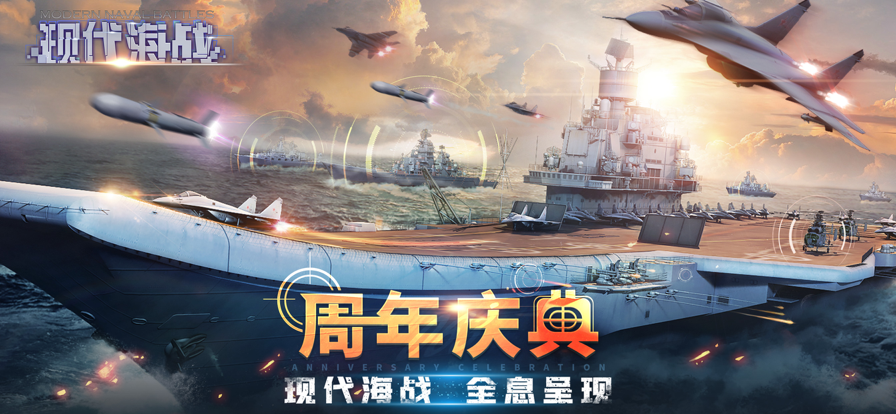 现代海战手游 v1.0.104截图5