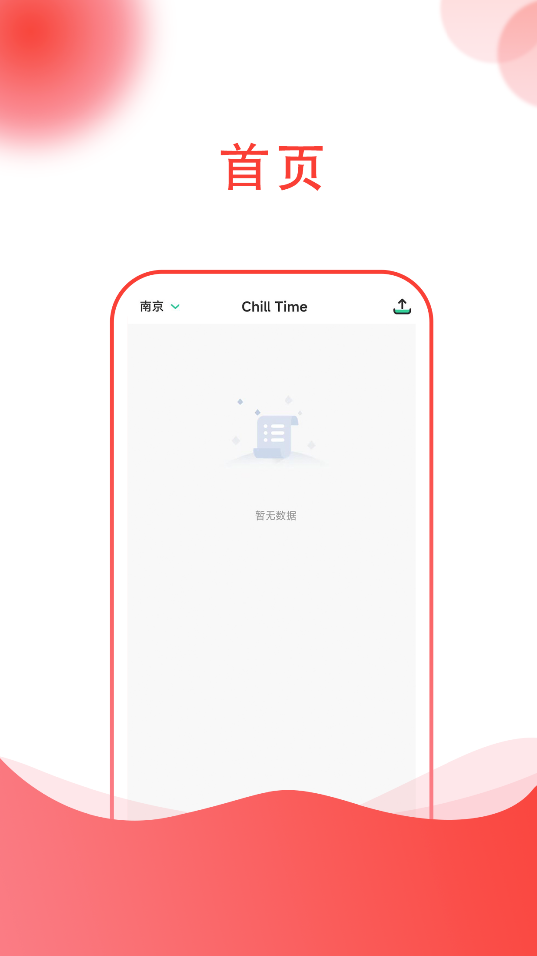 Chill Time社交 v1.0.2截图5