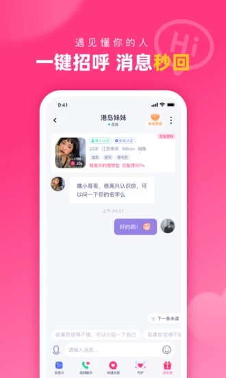 对对相亲网 v2.1.6截图3