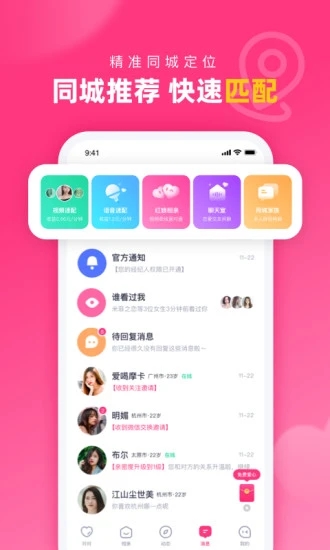 对对相亲网 v2.1.6截图5