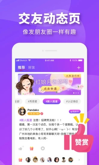 相个亲 v4.3.4截图1