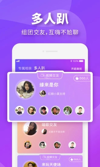 相个亲 v4.3.4截图2