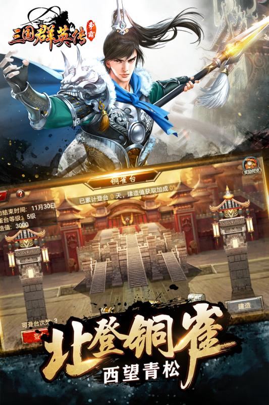 三国群英传手游 v1.9.18截图1