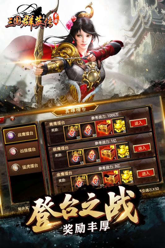 三国群英传手游 v1.9.18截图2