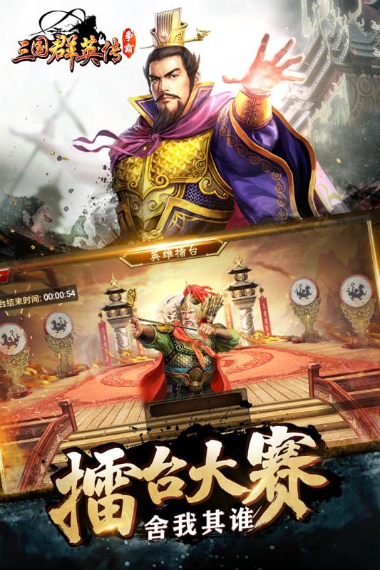 三国群英传手游 v1.9.18截图3