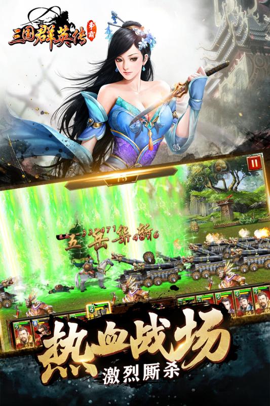 三国群英传手游 v1.9.18截图4