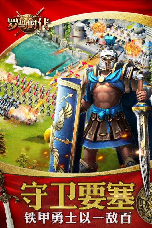 罗马时代帝国OL v1.0.1100截图2