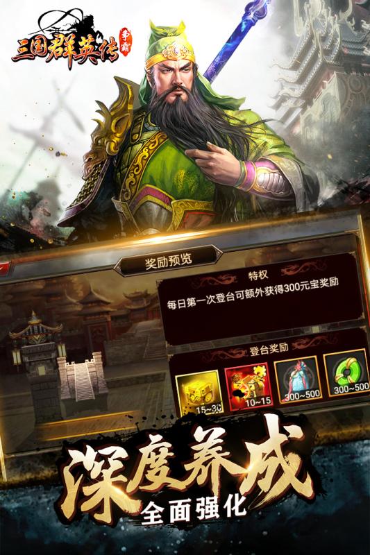 三国群英传手游 v1.9.18截图5