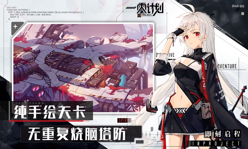 一零计划九游版  v1.3.8截图2