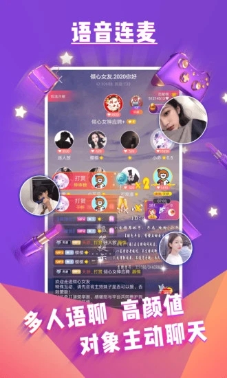 哩咔语音连麦聊天 v6.1.5截图1