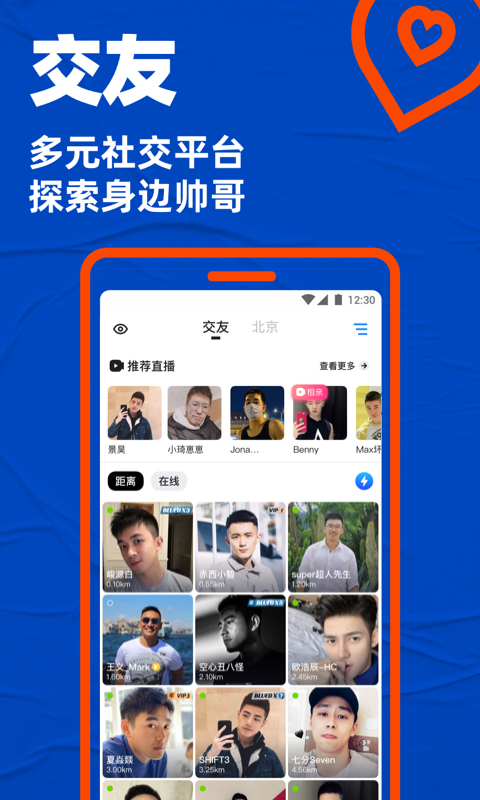 Blued v7.17.8截图1