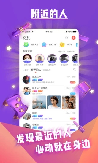 哩咔语音连麦聊天 v6.1.5截图2