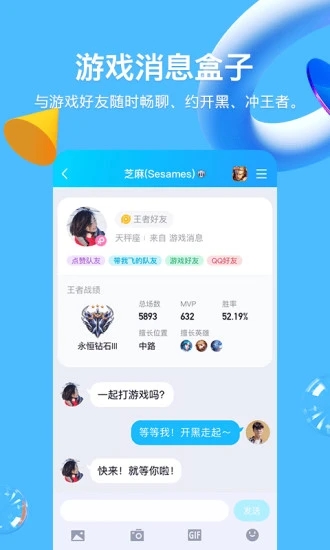 手机QQ版 v9.0.30截图1