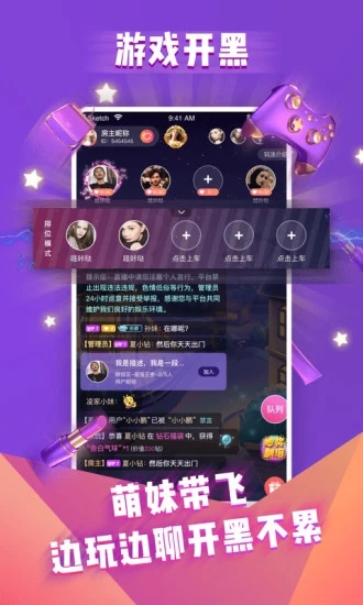 哩咔语音连麦聊天 v6.1.5截图3