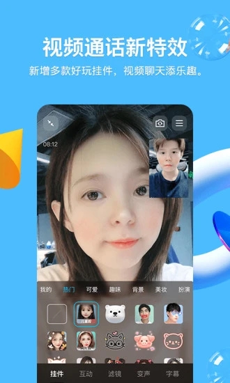 手机QQ版 v9.0.30截图4