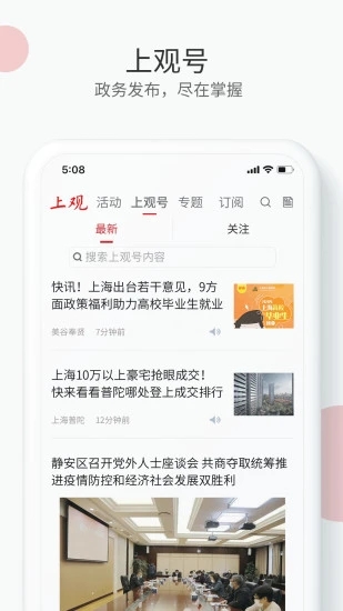 上观新闻 v9.0.2截图3