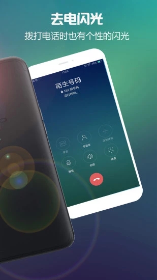 来电闪光通知闪光 v1.3.3截图2