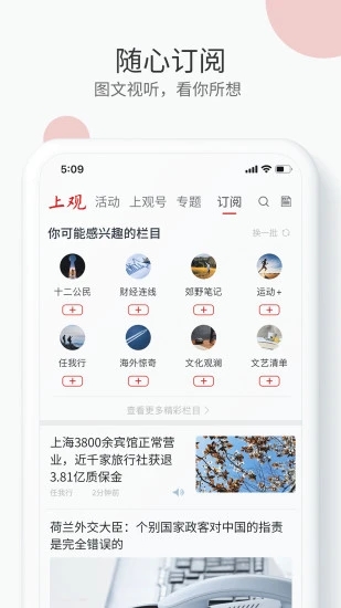 上观新闻 v9.0.2截图4