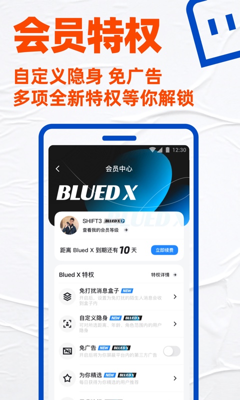 Blued v7.17.8截图4