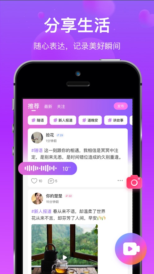 对方语音交友 v1.1.8.1截图2