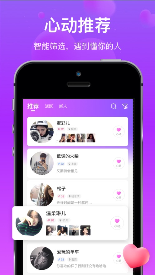 对方语音交友 v1.1.8.1截图3