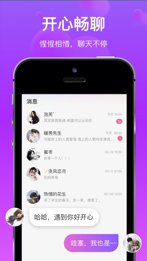 对方语音交友 v1.1.8.1截图4