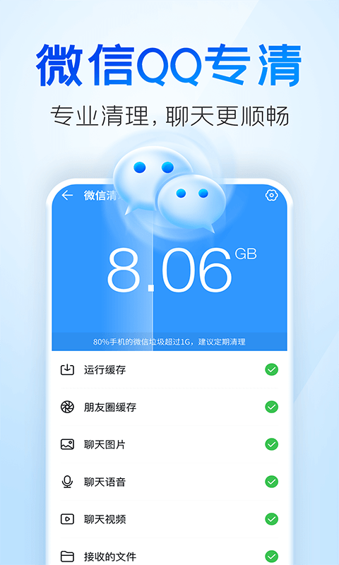 2345清理王 v5.5.5截图2