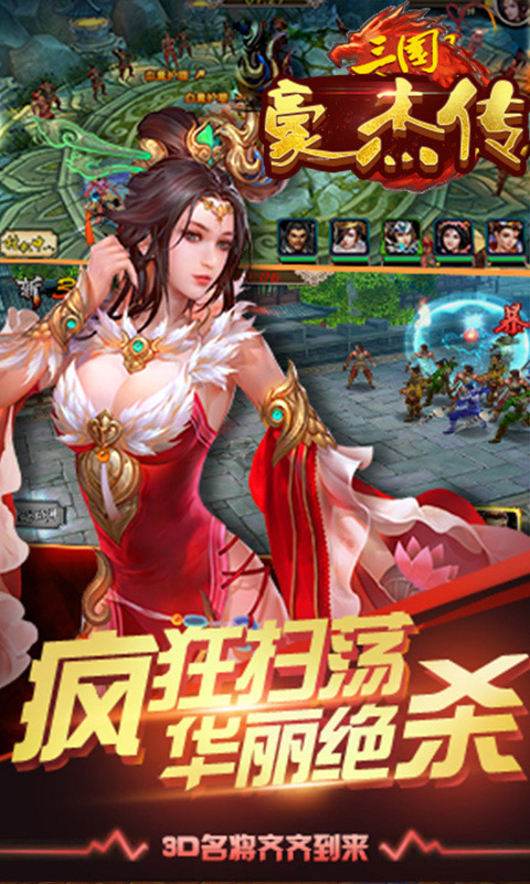 三国豪杰传手游 v1.0.0截图3