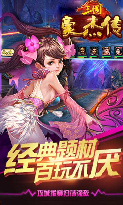 三国豪杰传手游 v1.0.0截图4