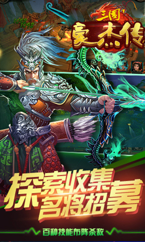 三国豪杰传手游 v1.0.0截图5