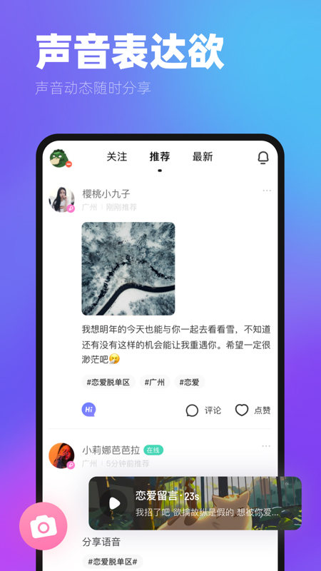 ME声音交友 v6.12.2截图1