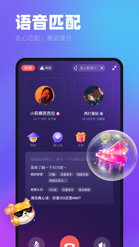 ME声音交友 v6.12.2截图3