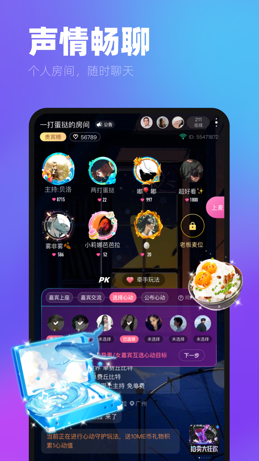 ME声音交友 v6.12.2截图4