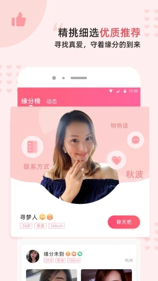 缘来客 v2.7.3截图4