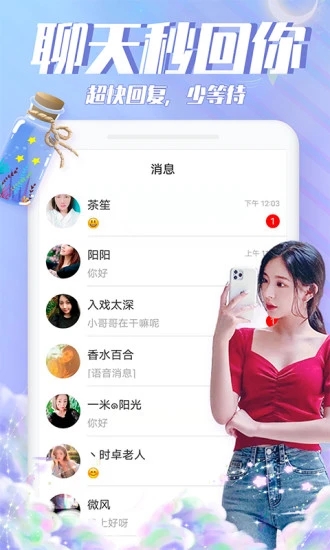 漂流瓶瓶 v1.6.7截图3