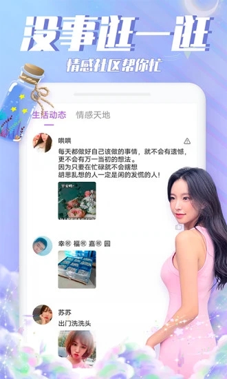 漂流瓶瓶 v1.6.7截图4