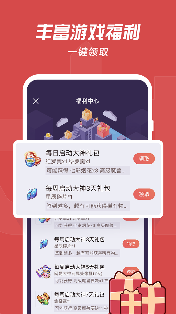 网易大神周任务 v2.21.0截图1