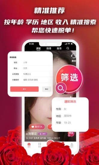 红娘在线相亲 v3.1.8截图2