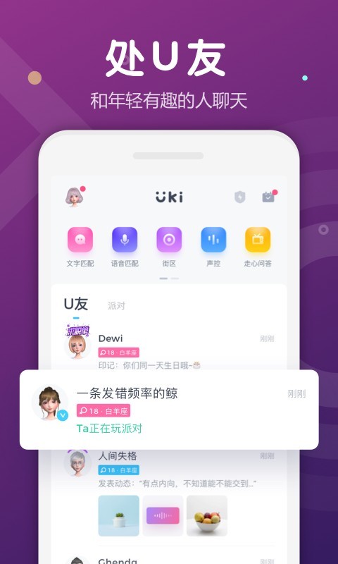 Uki社交 v5.85.2截图1