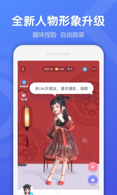 Uki社交 v5.85.2截图2