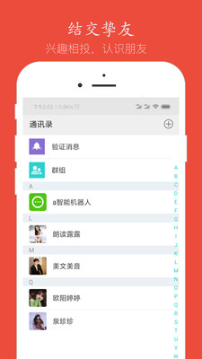 语音聊天 v3.9.9截图2