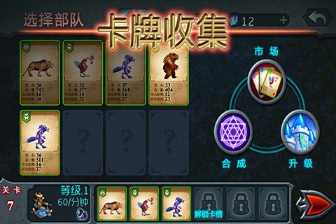 兽王争霸 v1.9.5截图3